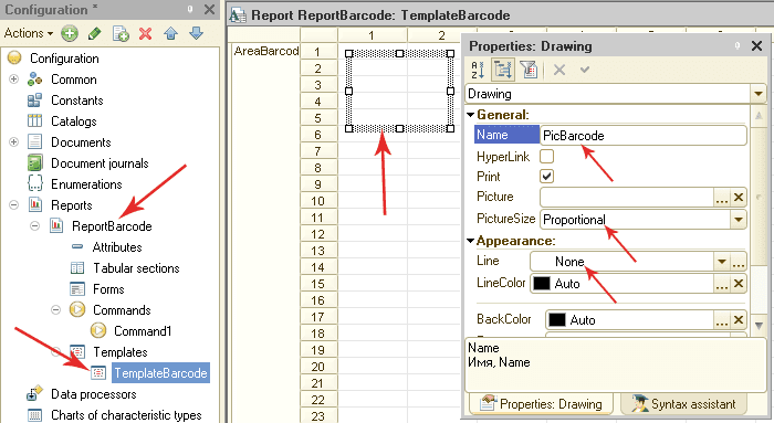 A barcode report template in 1C:Enterprise 8.2